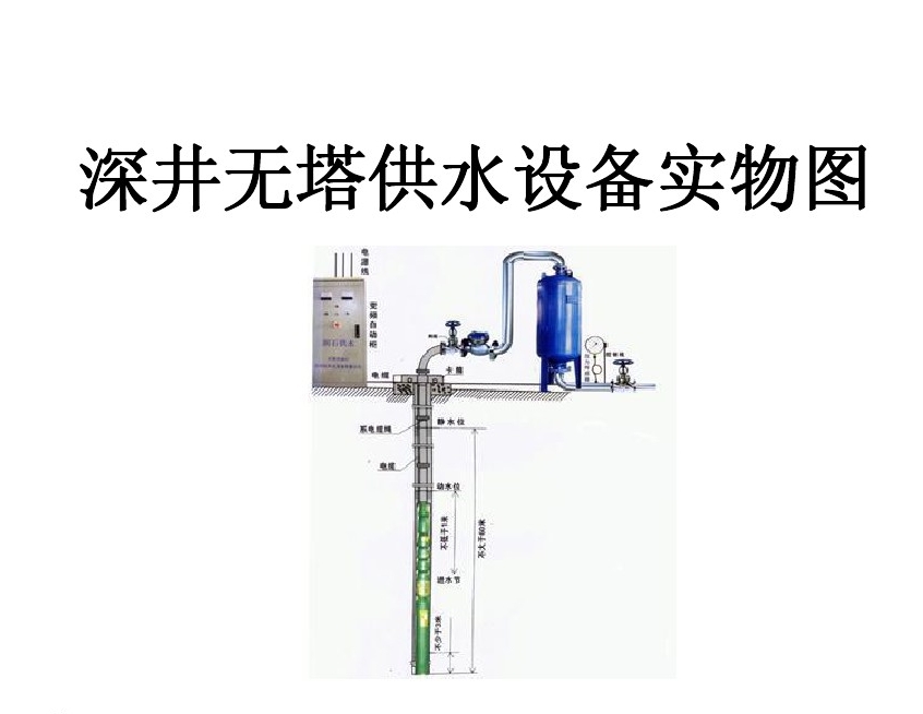 辽阳宏伟区井泵无塔式供水设备